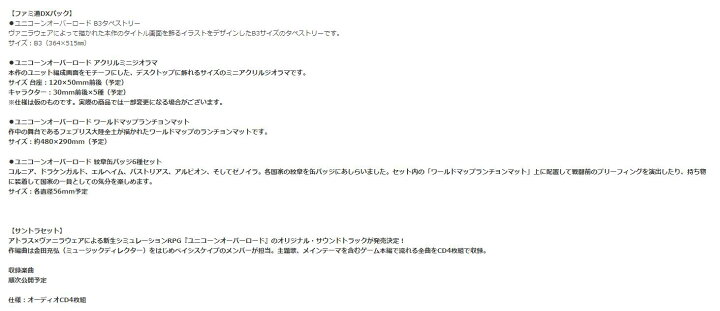 楽天市場】【Amazon.co.jpエビテン限定】ユニコーンオーバーロード 
