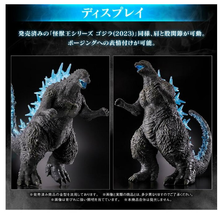 楽天市場】[バンダイ] 怪獣王シリーズ ゴジラ(2023) 熱線放射カラーver  