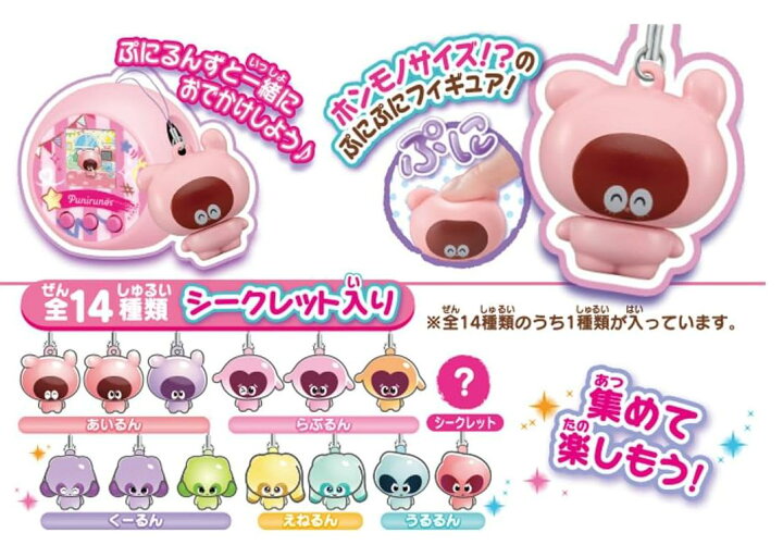 楽天市場】ぷにるんず ぷに～っとおでかけふれんず BOX 【16個入 