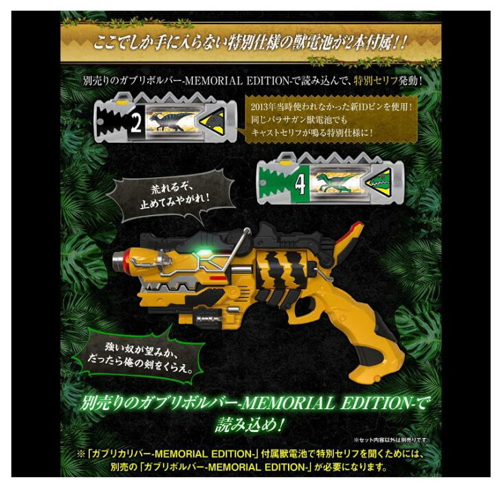 楽天市場】[バンダイ] ガブリカリバー -MEMORIAL EDITION- : はるぽよ  