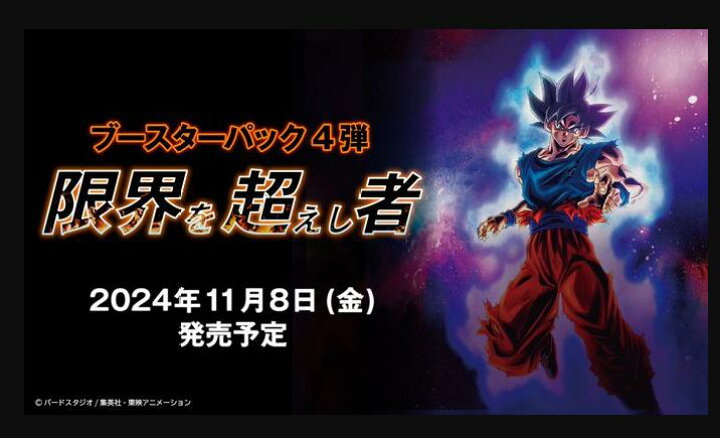楽天市場】【2024年11月8日発売予定】ドラゴンボールスーパーカード 