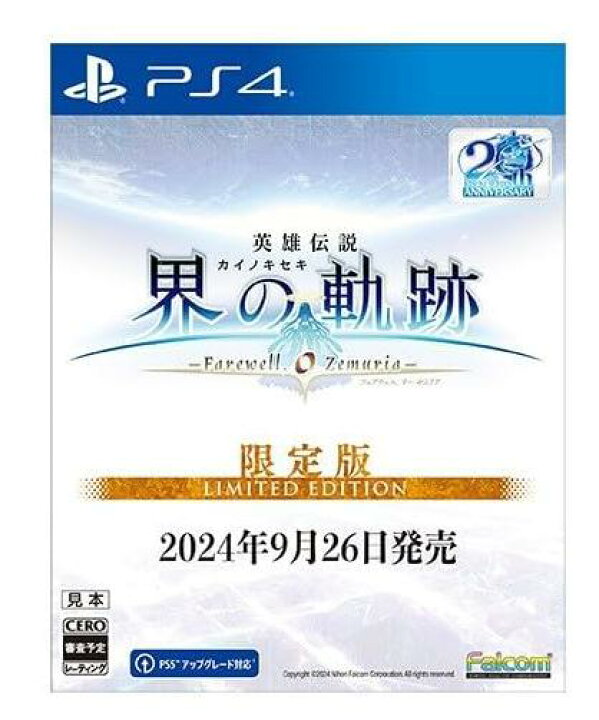 楽天市場】【エビテン限定】英雄伝説 界の軌跡 -Farewell, O Zemuria