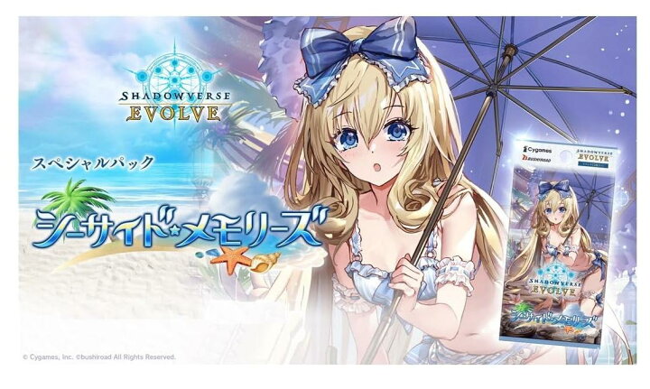 楽天市場】【未開封シュリンク付き】Shadowverse EVOLVE スペシャル 