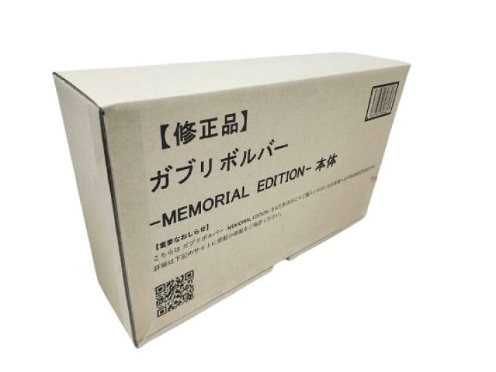 楽天市場】【新品・修正品】ガブリボルバー -MEMORIAL EDITION- : はる 