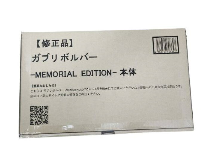 楽天市場】【新品・修正品】ガブリボルバー -MEMORIAL EDITION- : はる 