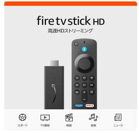 新品【2024/10/22 発売】Amazon Fire TV Stick HD | 大画面でフルHDの楽しさを簡単に | ストリーミングメディアプレイヤー