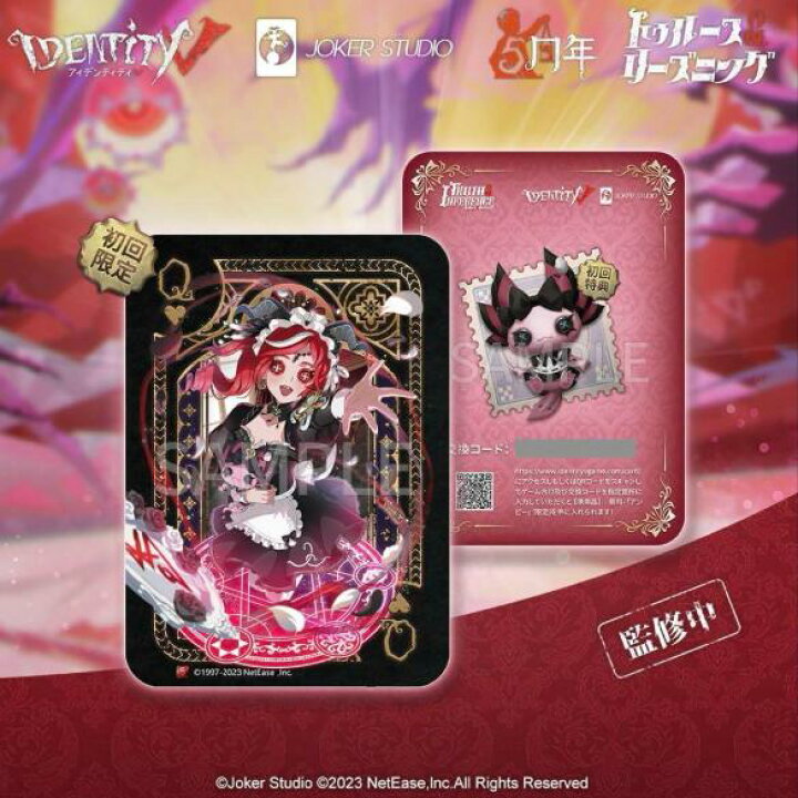 楽天市場】【コード付き・初回限定版・新品】「「Identity V 第五人格  