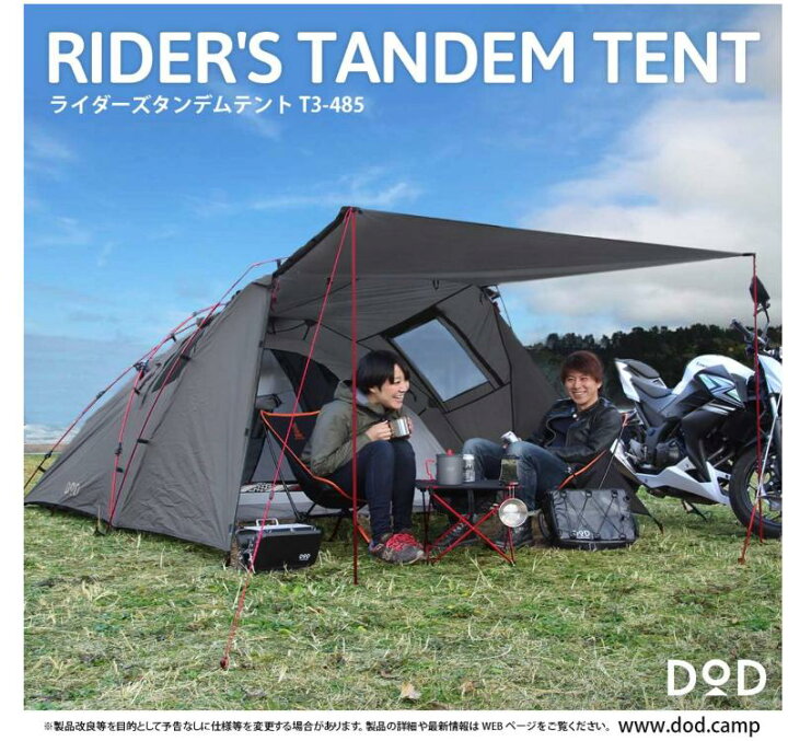 楽天市場】【新品】DOD(ディーオーディー) ライダーズタンデムテント 2 
