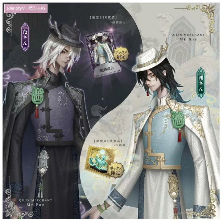 楽天市場】【特別版コード付き・完全限定生産・新品】Identity V 第五 