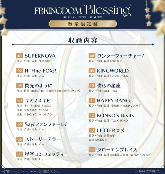 楽天市場】白上フブキ 1stアルバム『FBKINGDOM “Blessing”』数量限定盤 