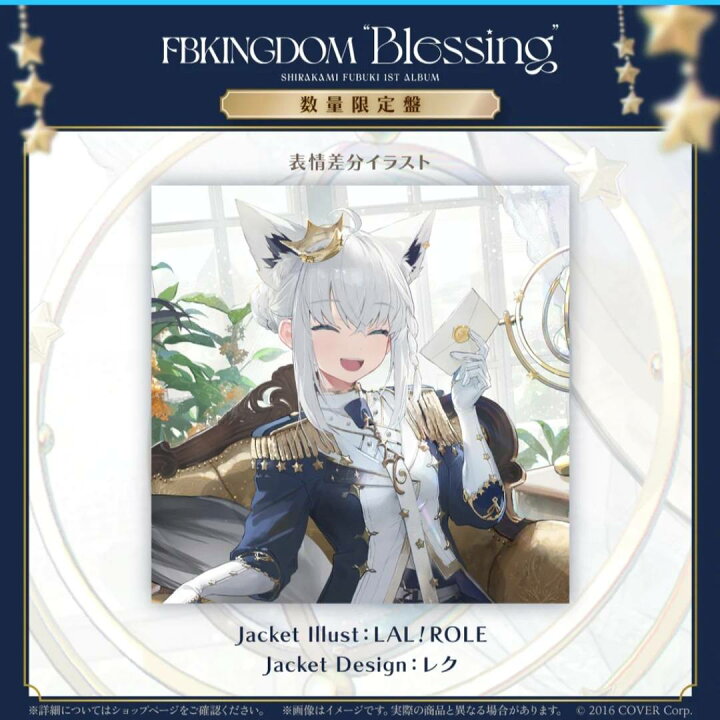 楽天市場】白上フブキ 1stアルバム『FBKINGDOM “Blessing”』数量限定盤 