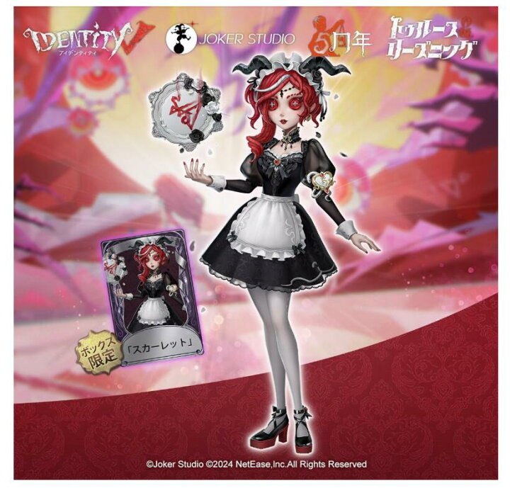 楽天市場】【コード付き・新品】Identity V 第五人格 公式サイトグッズ 
