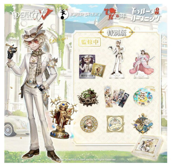 楽天市場】【コード未使用、新品】Identity V (アイデンティティV) 第 チ*ベ様 IdentityV 第五人格 6周年オフラインパック コード未使用 特