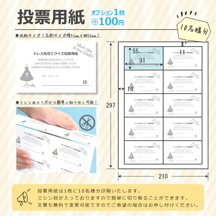 楽天市場】【投票用紙セット】ドレス色当てクイズ A4サイズ 結婚 