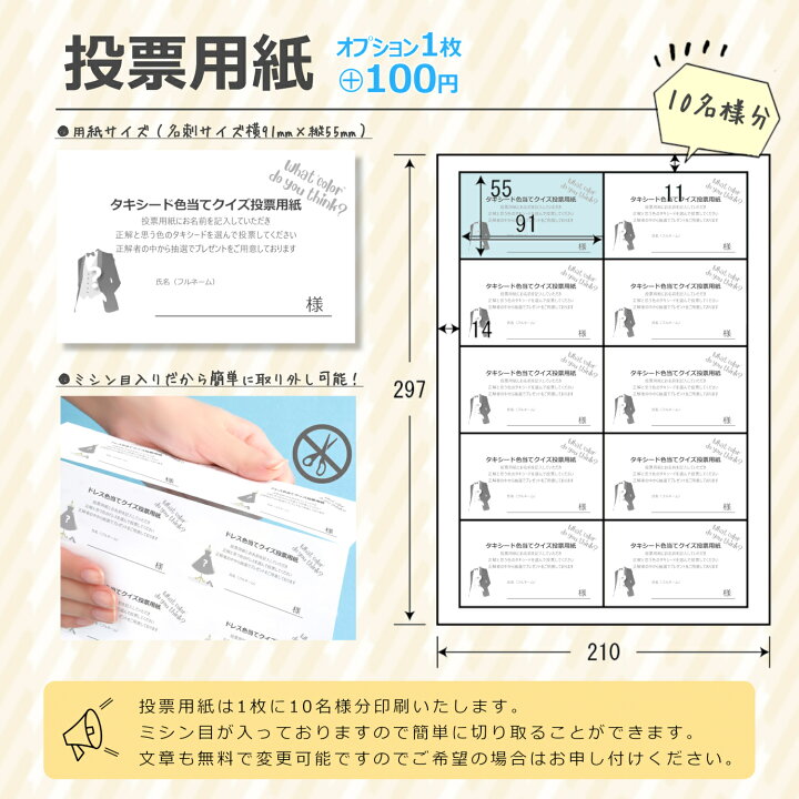 楽天市場 投票用紙セット タキシード色当てクイズ サイズ 結婚式 二次会 お色直し 披露宴 結婚式ゲーム 余興 オリジナル Haru S Art Design