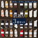 訳あり メンズ リブ カラー ソックス 3足組 靴下 無地 バイカラー スニーカーソックス リブソックス 22~29 cm 22 23 24 25 26 27 28 29 大きいサイズ カジュアル スポーツ 通年 通勤通学 レディース 送料無料 春 夏 秋 冬