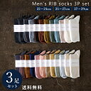 靴下 メンズ レディース リブ カラー ソックス 3P セット 22〜29cm カジュアル 綿混 22 23 24 25 26 27 28 29 cm クルーソックス 無地 ファッション ブランド HARUSAKU ハルサク 送料無料
