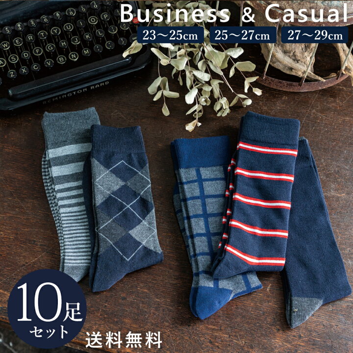 楽天市場 10 Off 10足組 靴下 セット メンズ ソックス カジュアル ソックス アウトドア ビジネス スポーツ 柄 靴下 大きいサイズ メンズ 25 29 Cm 25 26 27 28 29 通勤 通学 男性 シンプル ツートンカラー おしゃれ 柔らか まとめ買い お得