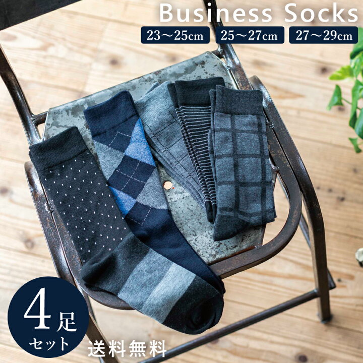 楽天市場】4足組 メンズ 靴下 大きいサイズ ビジネスソックス ブラック 23cm〜29cm 23 24 25 26 27 28 29 セット フォーマル 紳士 夏 通年 無地 通勤 通学 男性 シンプル 柄 メンズソックス アソートセット おしゃれ 激安 吸汗性 柔らか お得 楽天市場】4足組 メンズ 靴下 大きいサイズ ビジネスソックス ブラック 23cm〜29cm 23 24 25 26 27 28 29 セット フォーマル 紳士 夏 通年 無地 通勤 通学 男性 シンプル 柄 メンズソックス アソートセット おしゃれ 激安 吸汗性 柔らか お得