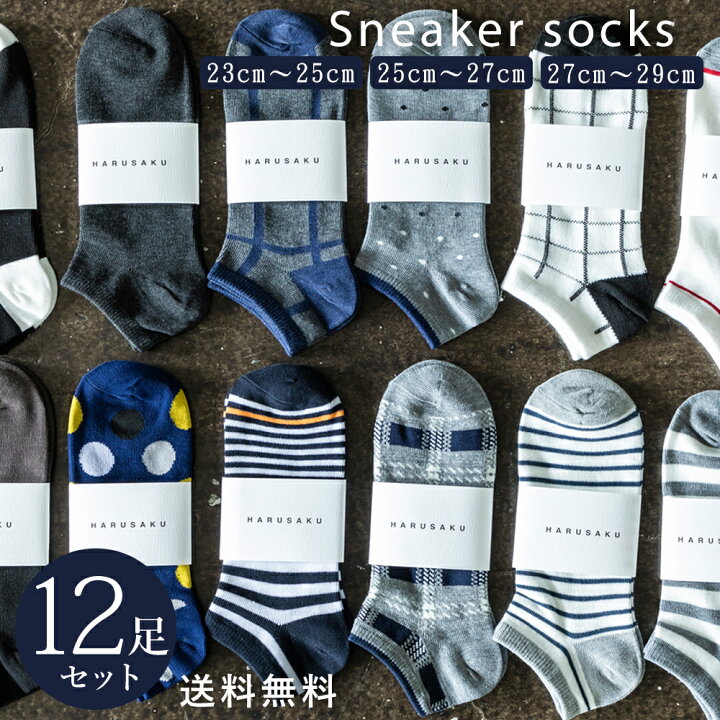 楽天市場 10 Off 12足 くるぶし ソックス スニーカーソックス メンズ 靴下 セット 大きいサイズ ショートソックス 23 29cm 23 24 25 26 27 28 29 夏 モノトーン シンプル 男性 ボーダー チェック 柄 綿混素材 アソートセット スポーツ 通勤通学 ビジネス レディース