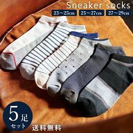 メンズ靴下 5足セット くるぶし ショート ソックス 23〜29 cm 大きいサイズ スニーカーソックス 23 24 25…