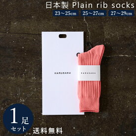 【10%off】( 靴下 ギフト セット ) 日本製 靴下 メンズ レディース ソックス 23~29 cm 25 26 27 28 29 大きいサイズ カジュアル スポーツ 綿 通年 通勤 通学 春 夏 秋 冬 ギフト 誕生日 プレゼント
