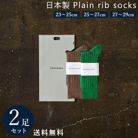 【10%off】( 靴下 ギフト セット ) 日本製 靴下 ギフト 2足 セット メンズ レディース ソックス 23~29 cm 23 24 25 26 27 28 29 誕生日 記念日 男性 ギフトセット プレゼント ブランド 20代 30代 40代 50代