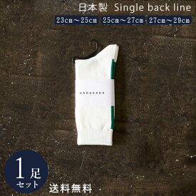【50％off】オフホワイト×グリーン 日本製 定番 バックラインソックス 1足組 靴下 メンズ フォーマル ビジネス ソックス 23~29 cm 23 24 25 26 27 28 29 大きいサイズ カジュアル スポーツ 綿 通年 通勤通学 レディース 送料無料 春 夏 秋 冬