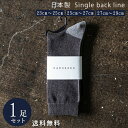 チャコール杢×ダークグレー 日本製 定番 バックラインソックス 1足組 靴下 メンズ フォーマル ビジネス ソックス 23~29 cm 23 24 25 26 27 28 29 大きいサイズ カジュアル スポーツ 綿 通年 通勤通学 レディース 送料無料 春 夏 秋 冬