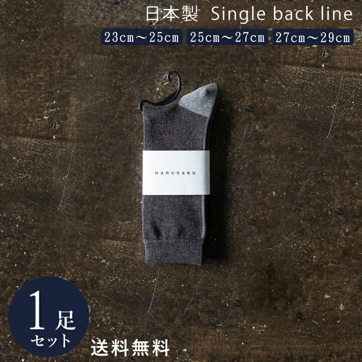 楽天市場】チャコール杢×ダークグレー 日本製 定番 バックライン 