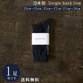 【10%off】ブラック×アッシュ 日本製 定番 バックラインソックス 1足組 靴下 メンズ フォーマル ビジネス ソックス 23~29 cm 23 24 25 26 27 28 29 大きいサイズ カジュアル スポーツ 綿 通年 通勤通学 レディース 送料無料 春 夏 秋 冬