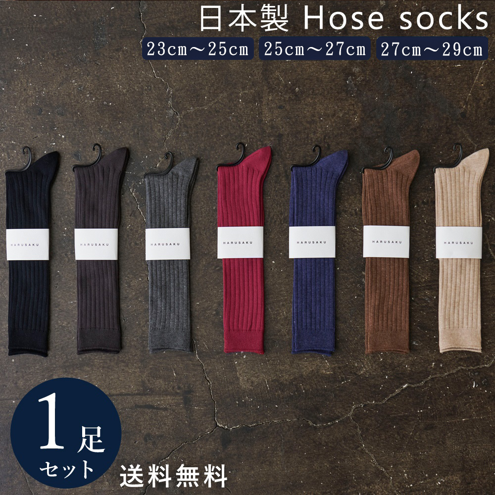 楽天市場】日本製 靴下 メンズ ハイソックス ホーズ ブラック 全7色 1