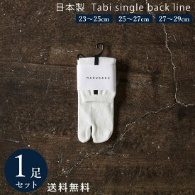 【10%off】オフホワイト×ブラック 日本製 足袋ソックス バックラインソックス 靴下 メンズ レディース 23~29 cm 23 24 25 26 27 28 29 大きいサイズ スポーツ コットン 綿100％ 春 夏 タビ ブランド ファッション