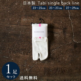 【10%off】オフ × ネオンピンク 日本製 足袋ソックス バックラインソックス 1足 靴下 メンズ レディース 23~29 cm 23 24 25 26 27 28 29 大きいサイズ スポーツ 綿100% 春 夏 タビ ブランド ファッション ピンク