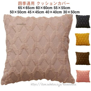 �N�b�V�����J�o�[ 45×45cm 65×65cm �H�~ �t�� 60×60cm �k�� 30×50cm 50×50cm 40×40cm ���n �w���� �N�b�V���� 55× ������� �J�o�[