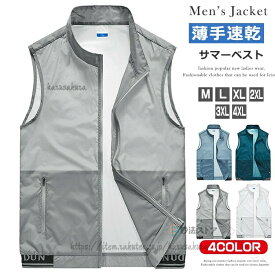薄手ベスト メンズ サマーベスト ナイロンベスト 速乾 通気性抜群 ラッシュガード アウトドア用 男性用薄ベスト カメラマンジャンパー お釣り 夏用UVカットベスト アイスシルク素材