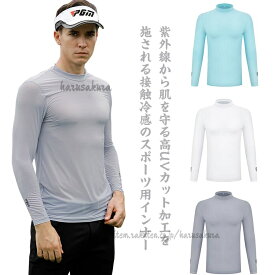 接触冷感 アンダーシャツ メンズ UVカット インナー ハイネック 冷感 インナーシャツ アンダーウエア ゴルフウェア 吸汗 速乾 トレーニング ゴルフ スポーツウェア