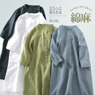 ガーゼ レディース ロングワンピース 綿麻ワンピ 七分袖 シンプル 体型カバー マキシ丈 無地 ミモレ ゆる…