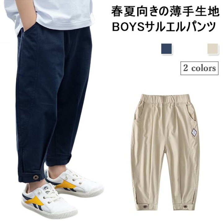 楽天市場 送料無料 サルエルパンツ 男の子 長ズボン 薄手 夏 子供 チノパン ゆったり 男児 小学生 中学生 カーゴパンツ ウエストゴム ジュニア ロングパンツ 春秋 おしゃれ 110cm 1cm 130cm 140cm 150cm 160cm Harusakura楽天市場店
