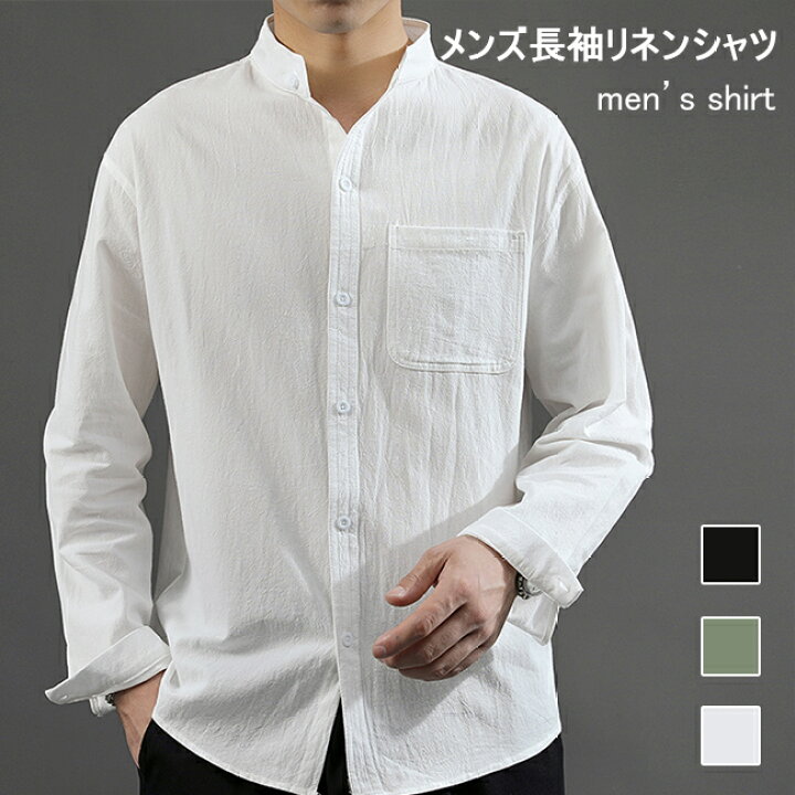 楽天市場 送料無料 リネンシャツ メンズ 長袖 シャツ 麻 快適 長袖シャツ 秋 カジュアルシャツ 立体縫製 白シャツ メンズシャツ トップス 夏 春 コットンリネン シャツ レトロ おしゃれ 胸ポケット Harusakura楽天市場店