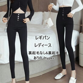 スキニーパンツ ストレッチ レディース ハイウエスト スリムパンツ 美脚 ヒップアップ 裏起毛 秋 冬 ロングパンツ スリム脚幅 レギパン 厚手 裏ボア 着痩せ 黒 レギンスパンツ 裏起毛パンツ おしゃれ