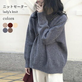 【マラソン期間最大10%OFFクーポン＆P2倍】厚手 ニットセーター レディース ニット ゆったり 抜け感 セーター シンプル おしゃれ クルーネック 暖かい 厚手ニット オフィス 通勤 ブラウン ワインレッド レディースニット