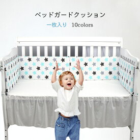 クッション ベビーベッド ベッドガードクッション 赤ちゃん ベッドバンパー 寝返り防止 ごっつん防止 安全パッド リバーシブル 1枚 130×30cm ベビーベッドガード ベッドサイド サイドガード パッド ピンク グレー