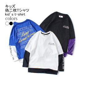 男児 カットソー 偽二枚 Tシャツ キッズ 男の子 長袖Tシャツ フェイクレイヤード クルーネック おしゃれ 春秋 トップス 子供服 偽二枚Tシャツ ジュニアTシャツ カジュアル ホワイト ブラック ブルー