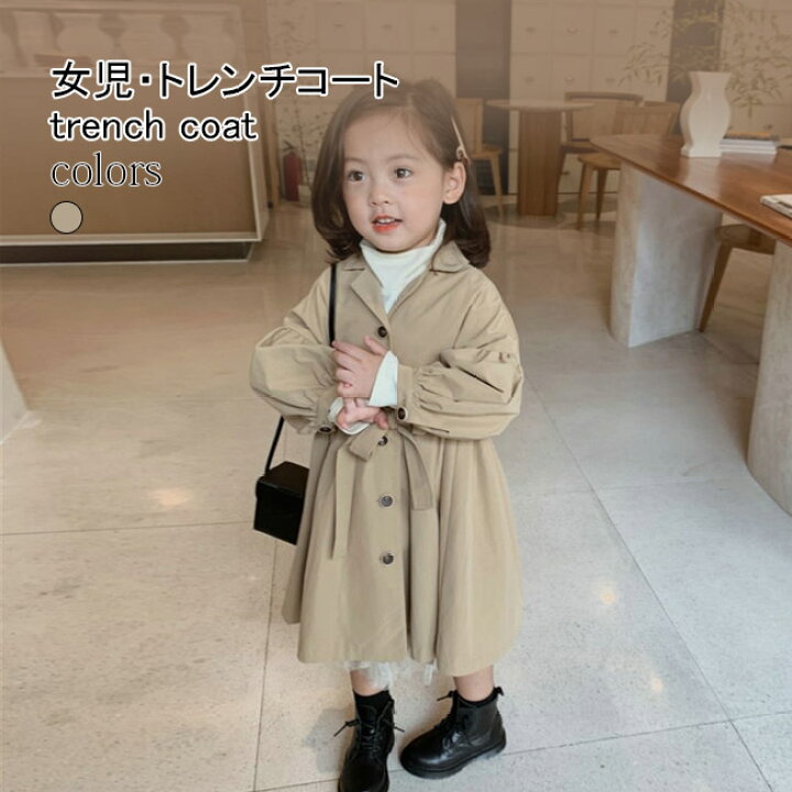 楽天市場 送料無料 春コート 女児 トレンチコート 春 スプリングコート キレイめ 子供 コート 女の子 アウター 秋 ロングコート キッズ 秋コート ベルト付き レトロ ジュニアコート ロング Harusakura楽天市場店