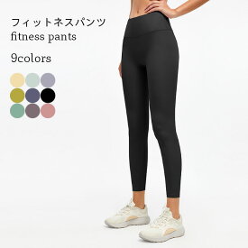 フィットネスウェア ボトムス レディース ヨガパンツ レギンス シームレス ピラティス コンプレッションウェア ランパン トレーニング スポーツウェア ヒップアップ ハイウエスト フィットネスパンツ ストレッチ 伸縮 吸汗速乾 レギパン ランニング