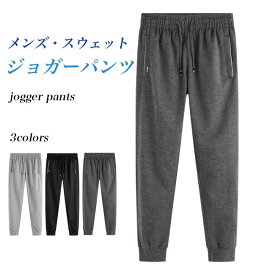 ジョガーパンツ メンズ スウェットパンツ カジュアル サルエルパンツ ジャージパンツ ゆったり スポーツウェア ボトムス 普段着 部屋着 ロングパンツ ポケット付き ウエストゴム スポーツ ランニング 長ズボン 春 秋 グレー ブラック