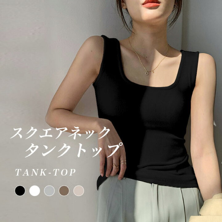 楽天市場】タンクトップ レディース スクエアネック タンクトップ  