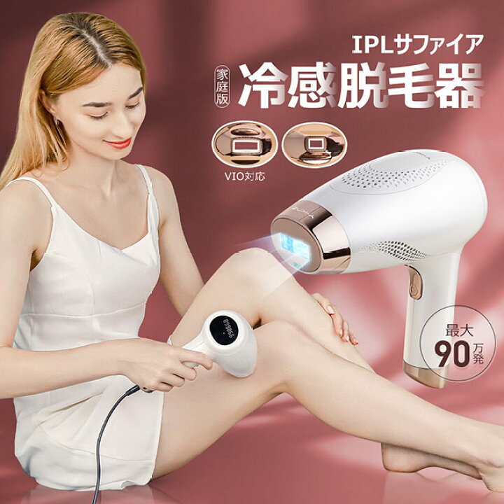 楽天市場】【即納】Y-KINZ IPLサファイア冷感脱毛器 光美容器 脱毛器 