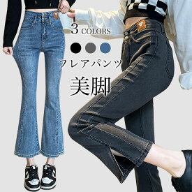 デニムパンツ レディース フレアパンツ 9分丈 ジーンズ スキニーパンツ ハイウエスト 美脚 レトロ スリムジーンズ デニム ジーパン ヒップアップ 引き締め ストレッチ フレアジーンズ 9分丈パンツ スリット入り デニムフレアパンツ